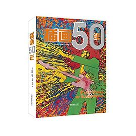 插画50年