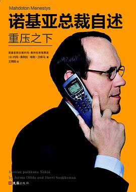 诺基亚总裁自述