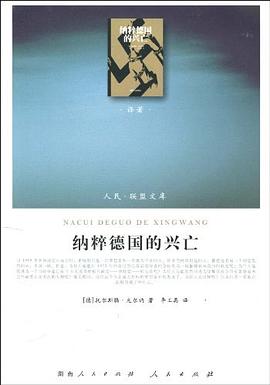 纳粹德国的兴亡