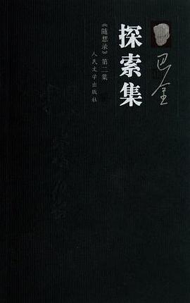 探索集