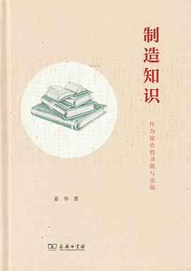 制造知识:作为媒介的书籍与出版