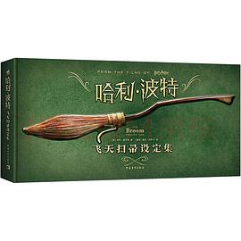 哈利·波特飞天扫帚设定集