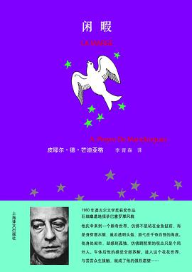 闲暇