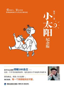 小太阳（纪念版）