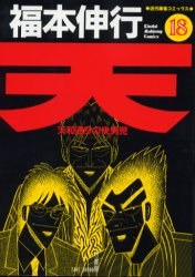 天 18