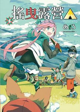 搖曳露營△(04)