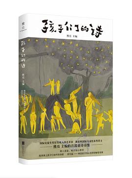 孩子们的诗