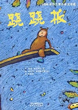 跷跷板