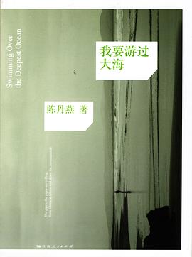 我要游过大海