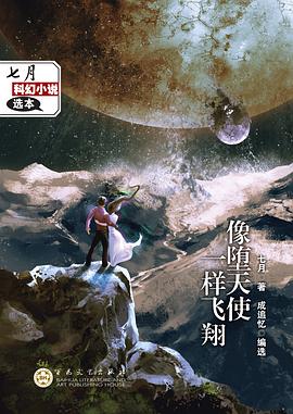像堕天使一样飞翔