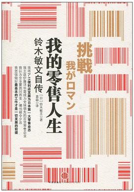 我的零售人生