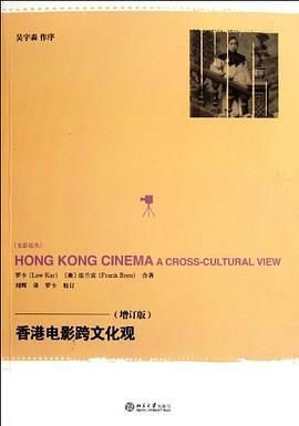 香港电影跨文化观