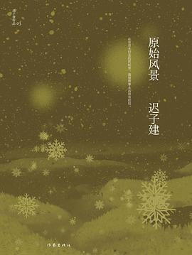 原始风景