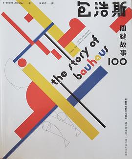 包浩斯關鍵故事100