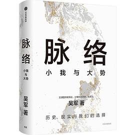 脉络