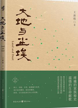大地与尘埃