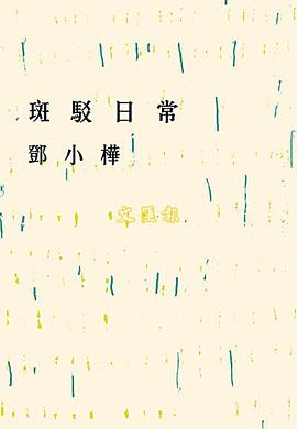 斑駁日常