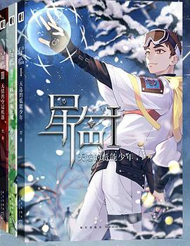 星临（全三册）