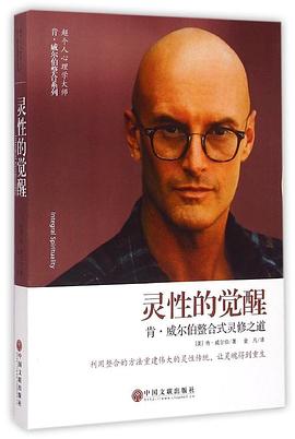 灵性的觉醒: