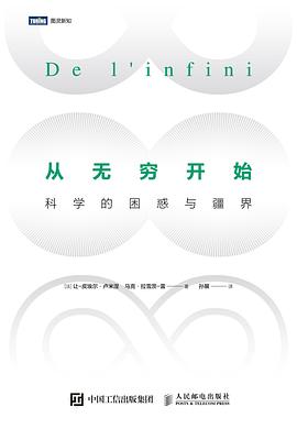 从无穷开始