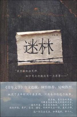 迷林