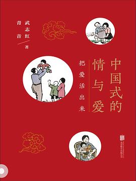 中国式的情与爱