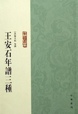 王安石年谱三种