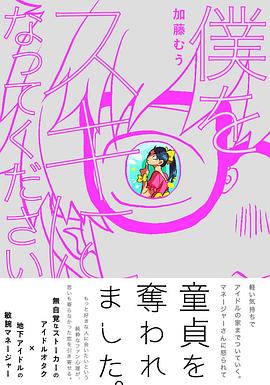僕をスキになってください
