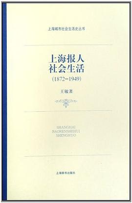 上海报人社会生活