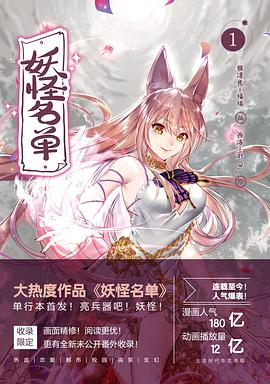 妖怪名单 1