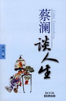 蔡澜谈人生