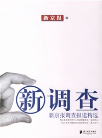 新调查