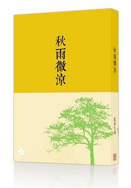秋雨微涼