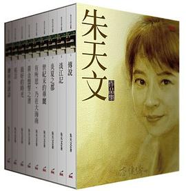 朱天文作品集