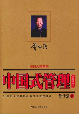 中国式管理