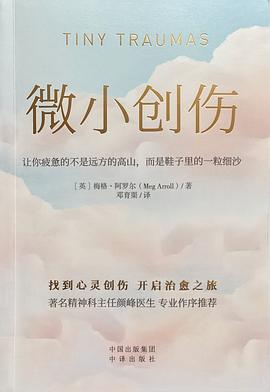 微小创伤