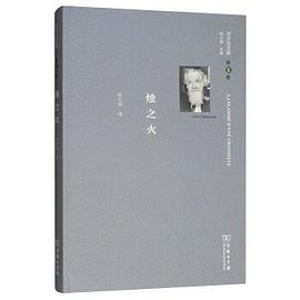 烛之火