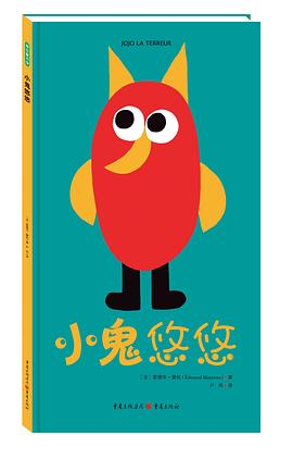 小鬼悠悠