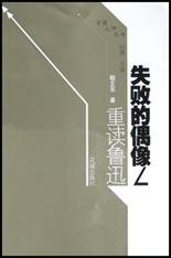 失败的偶像