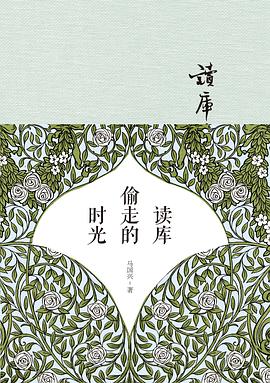 读库偷走的时光