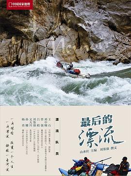 最后的漂流