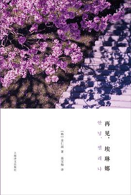 再见，埃琳娜
