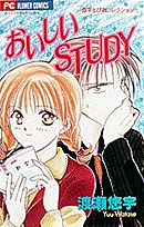 おいしいSTUDY