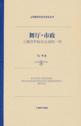 舞厅·市政