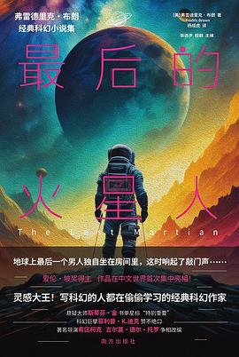 最后的火星人