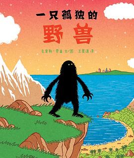 一只孤独的野兽