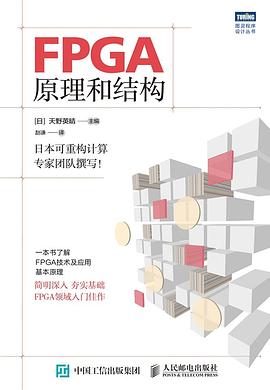 FPGA原理和结构