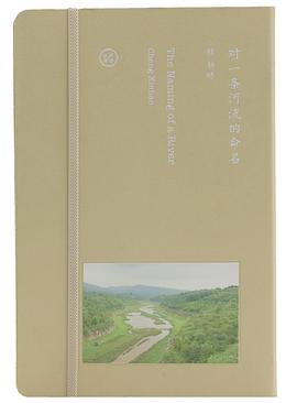 对一条河流的命名