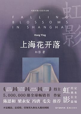 上海花开落
