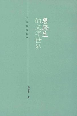 唐滌生的文字世界